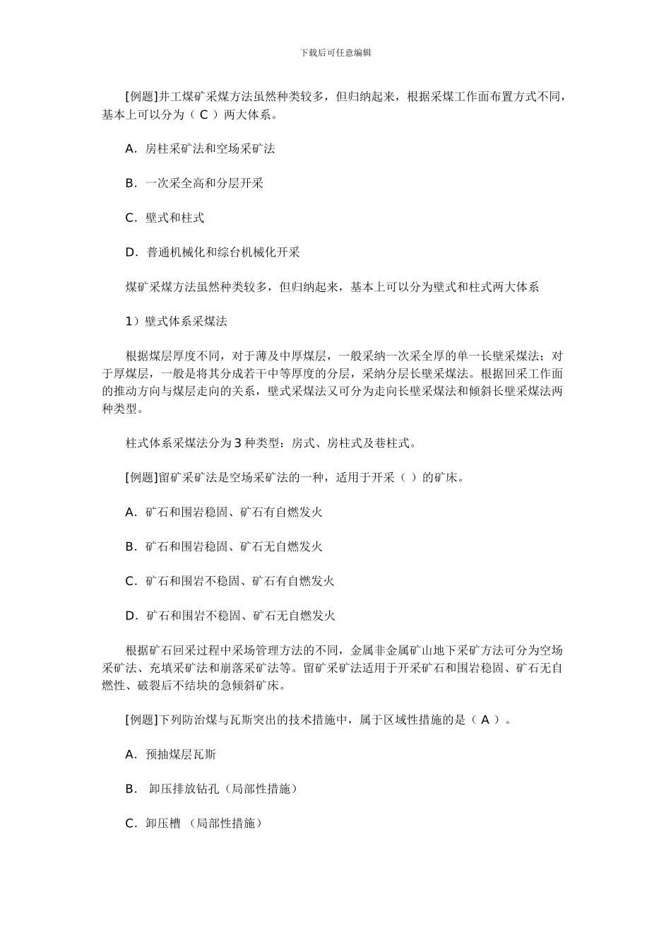 2024年安全工程师考试《安全生产技术》题解9_第2页