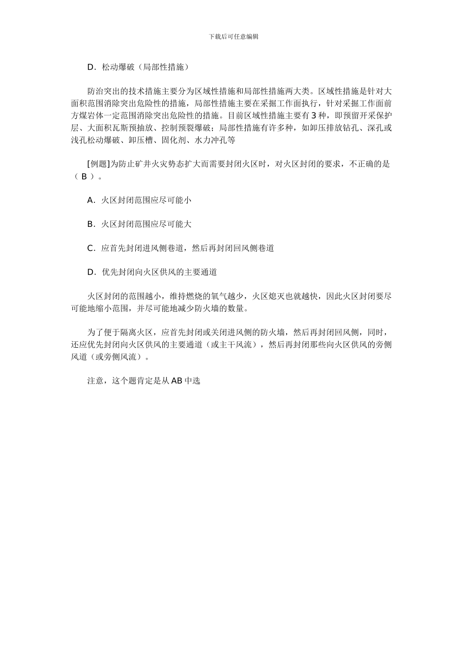 2024年安全工程师考试《安全生产技术》题解9_第3页