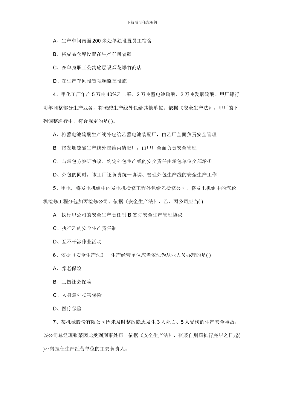 2024年安全工程师考试《安全生产法及相关法律知识》真题及答案_第2页
