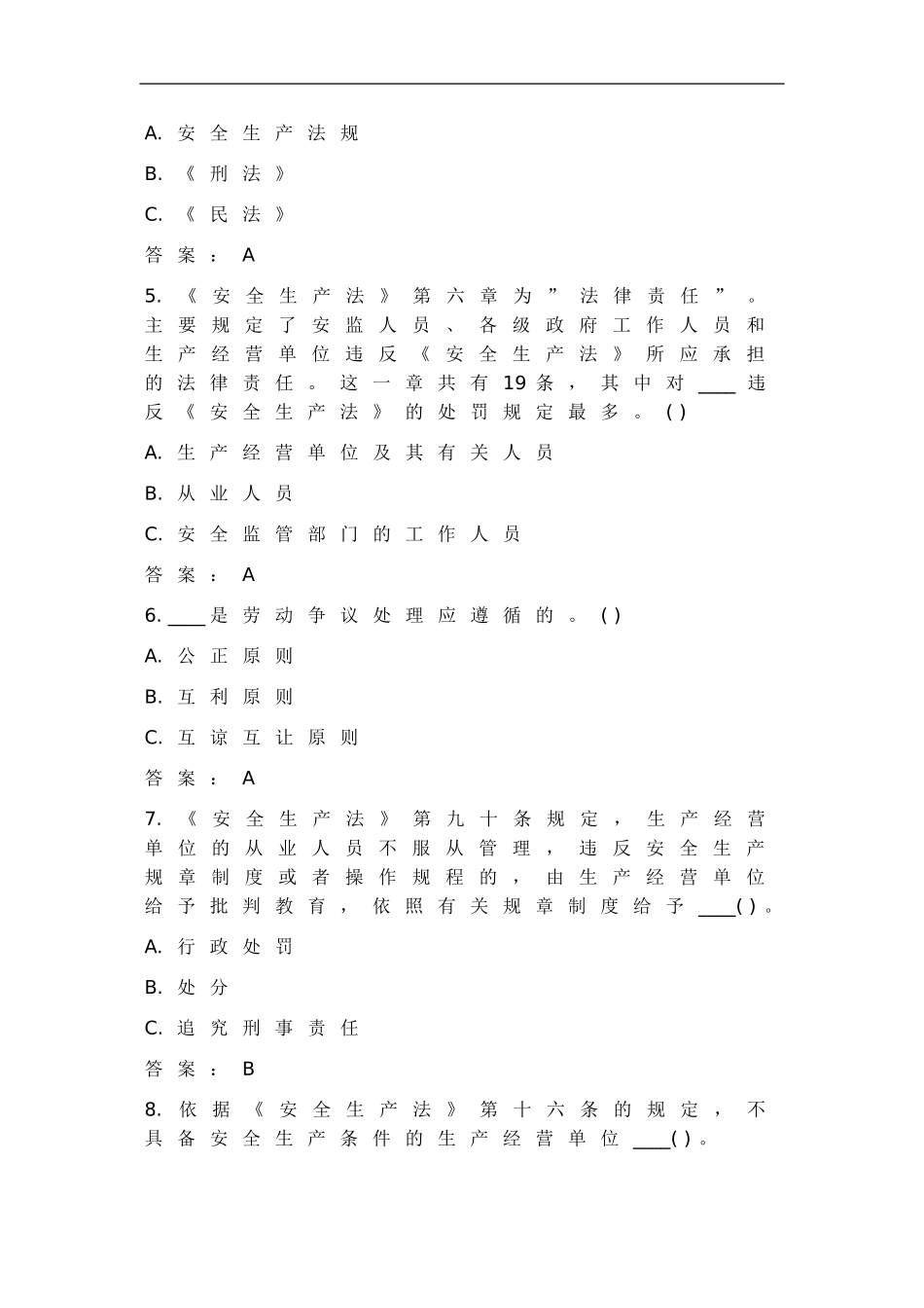 2024年安全工程师考试《安全生产法及相关法律知识》考前习题_第2页