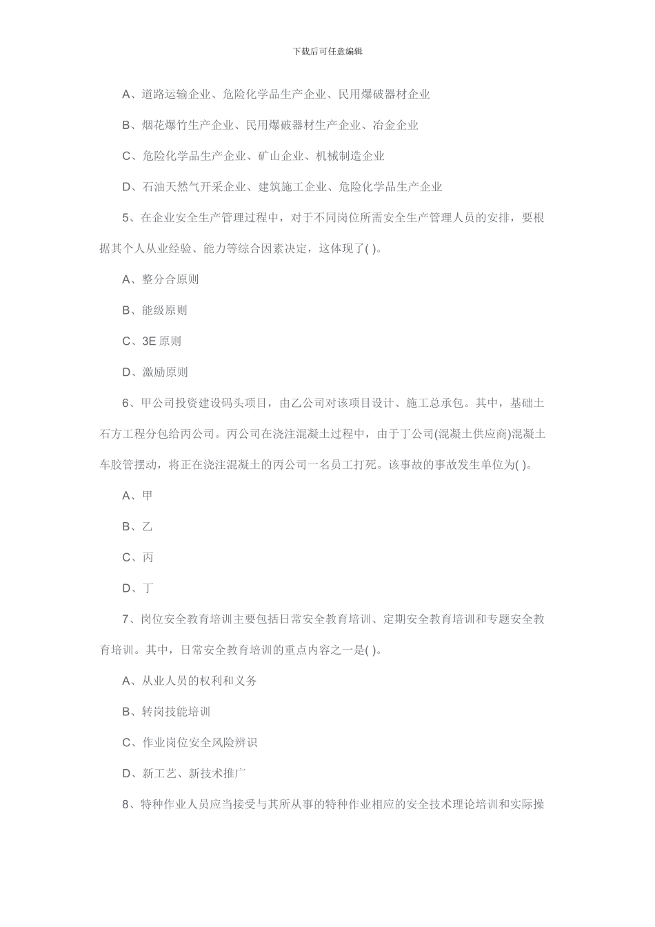 2024年安全工程师考试《安全生产管理知识》真题及答案_第2页