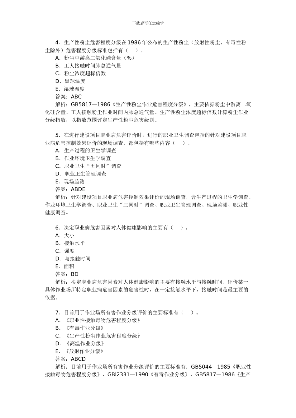 2024年安全工程师考试《生产管理知识》冲刺题_第2页