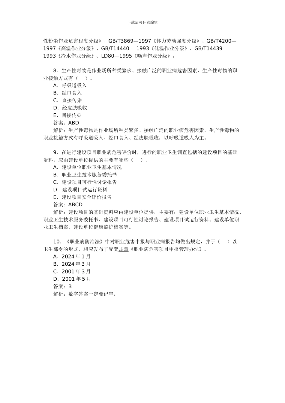 2024年安全工程师考试《生产管理知识》冲刺题_第3页