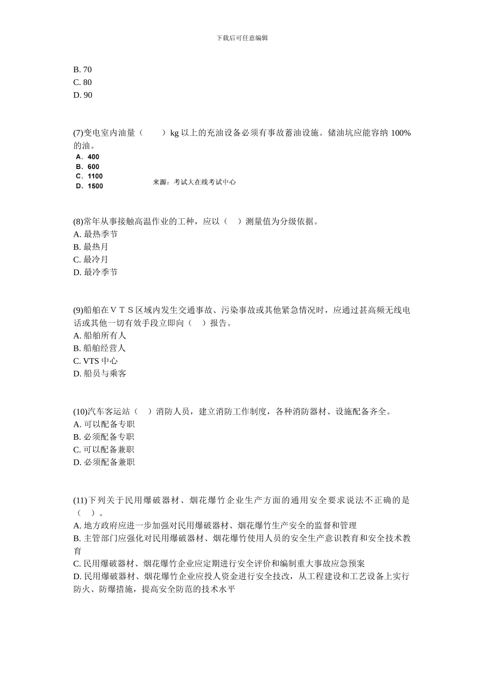 2024年安全工程师考试安全生产技术模拟练习试题-中大网校_第2页