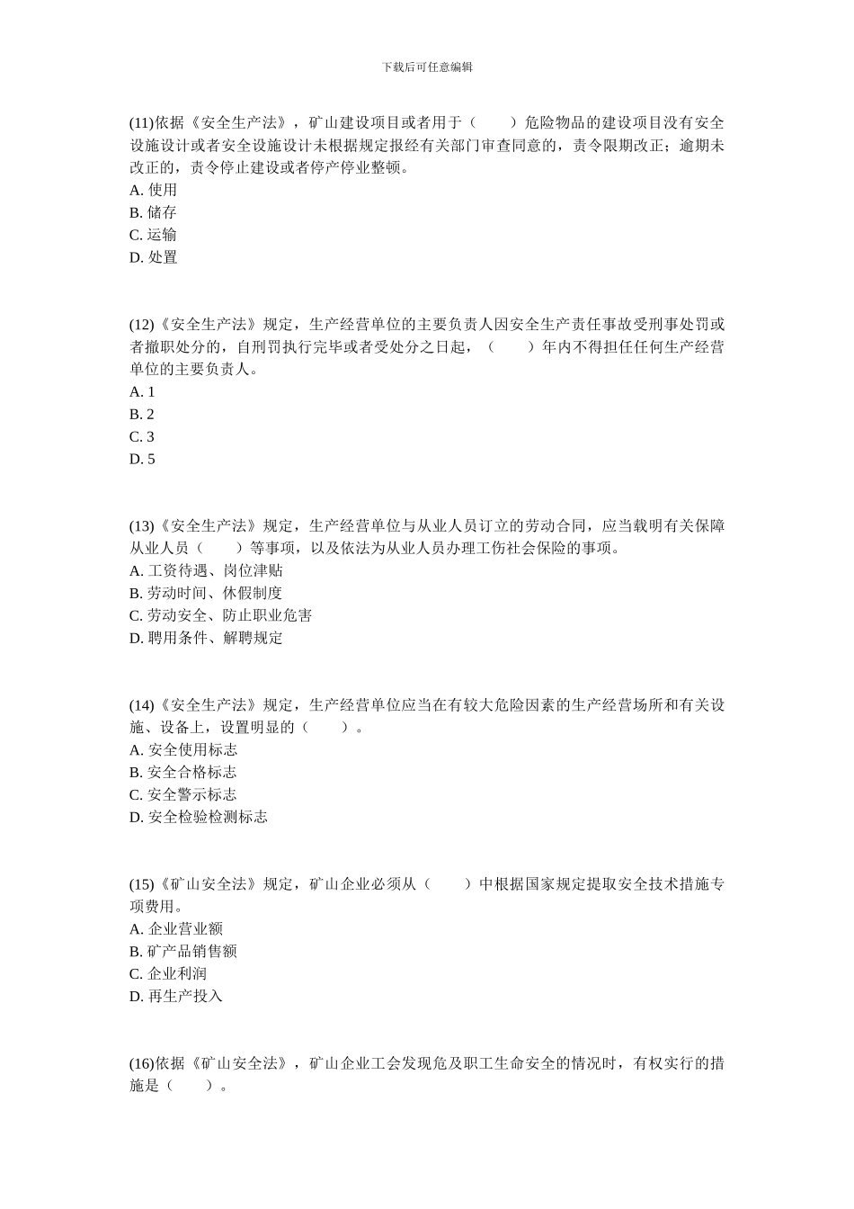 2024年安全工程师考试安全生产法及相关法律知识真题-中大网校_第3页