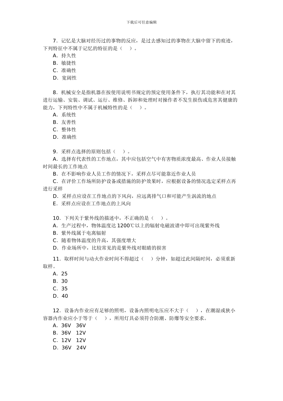 2024年安全工程师考试《安全生产技术》测试试题9_第2页