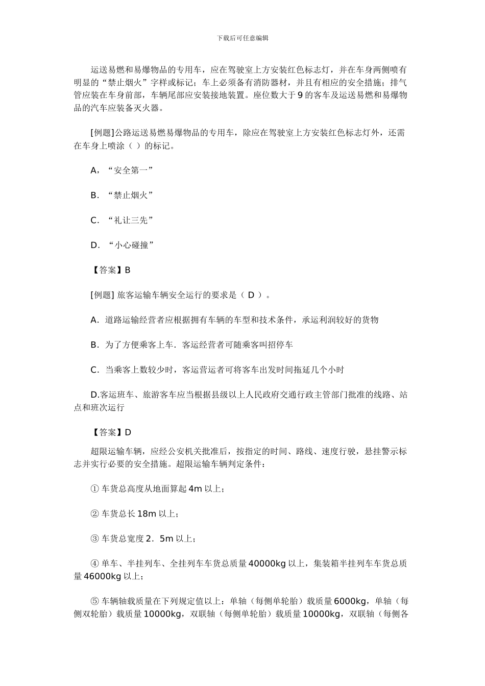 2024年安全工程师考试《安全生产技术》题解4_第2页