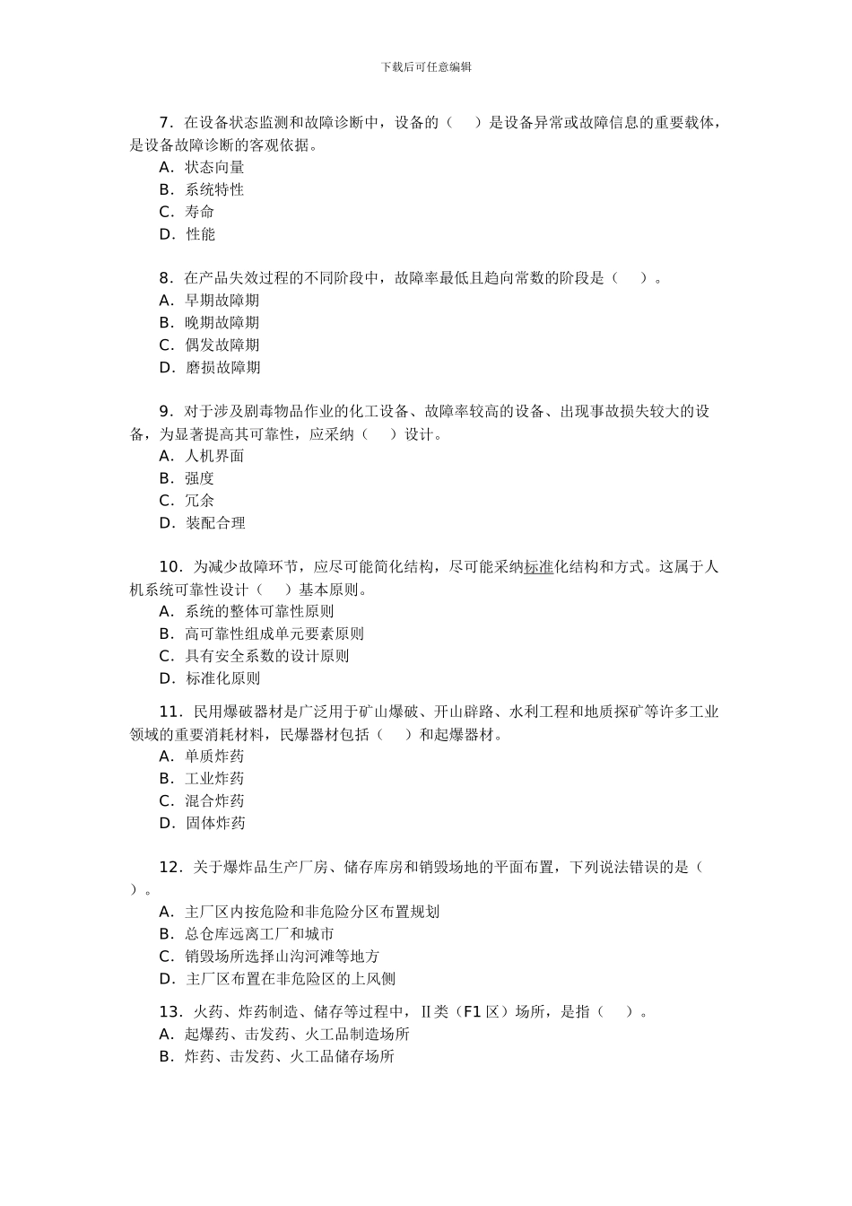 2024年安全工程师考试《安全生产技术》测试试题3_第2页