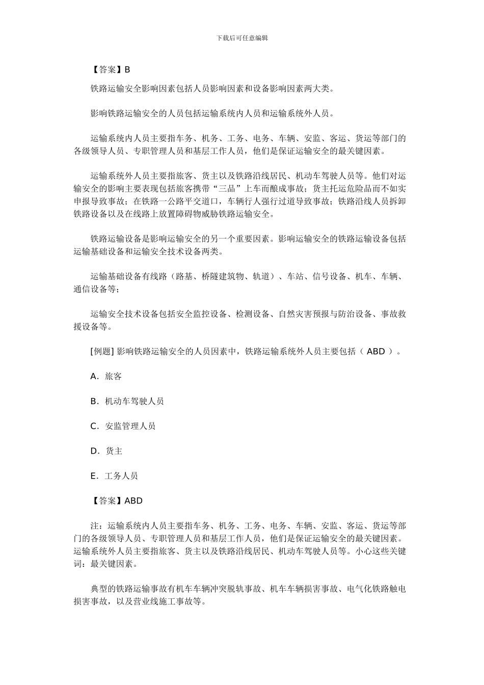 2024年安全工程师考试《安全生产技术》题解2_第2页