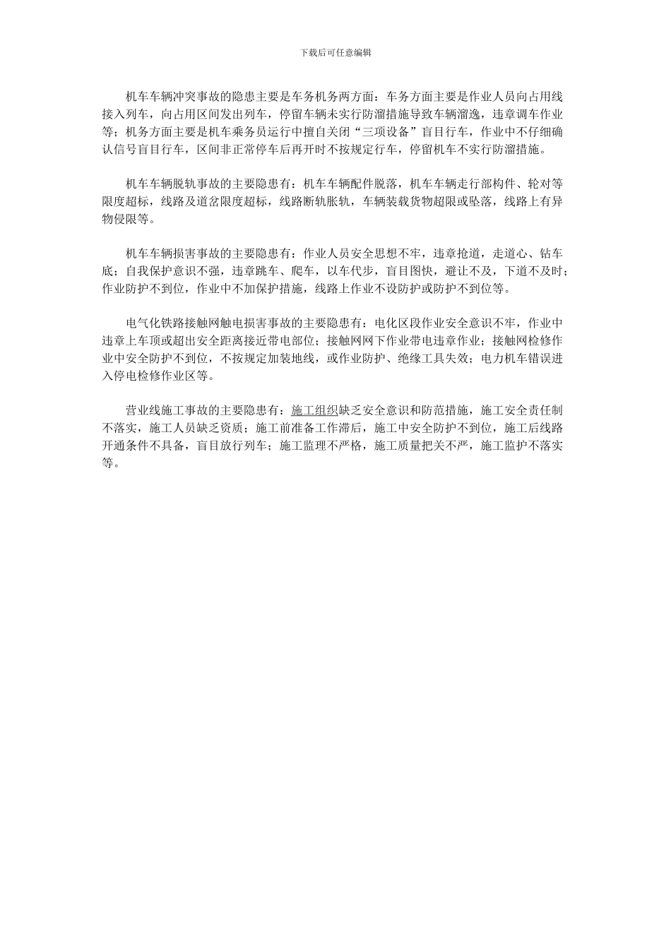 2024年安全工程师考试《安全生产技术》题解2_第3页