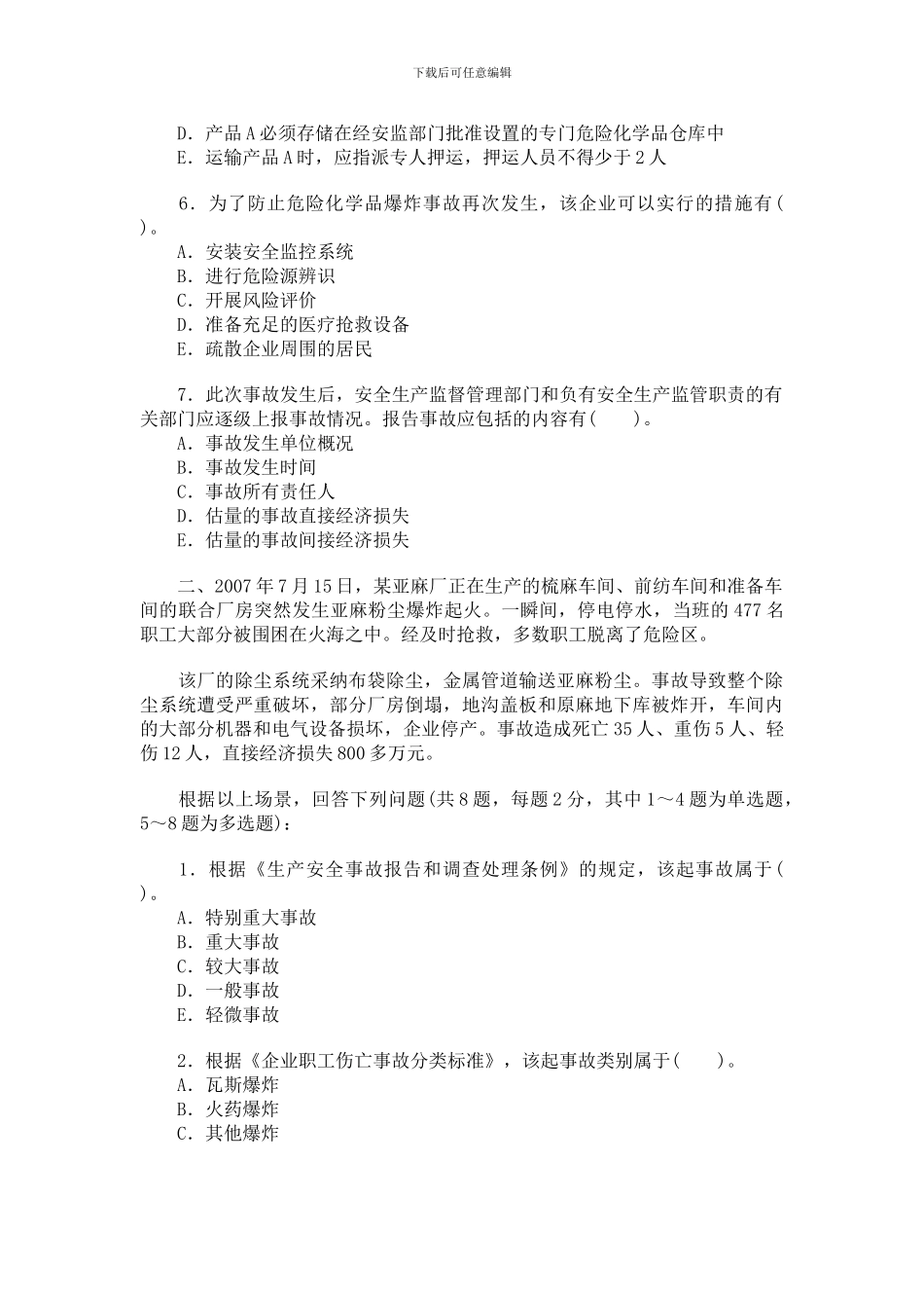 2024年安全工程师考试试题及答案《安全生产事故案例分析》_第2页