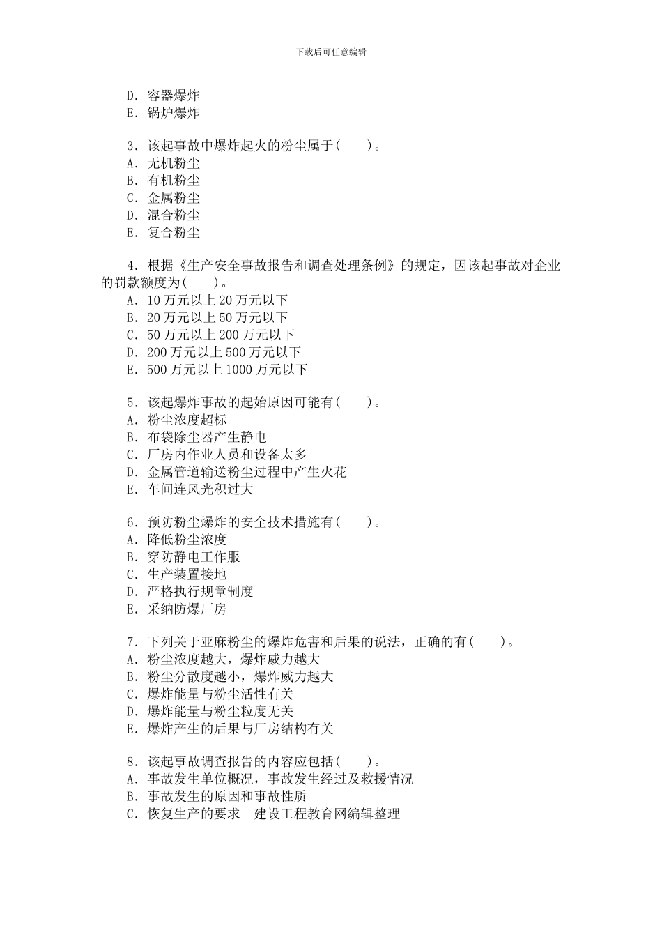 2024年安全工程师考试试题及答案《安全生产事故案例分析》_第3页
