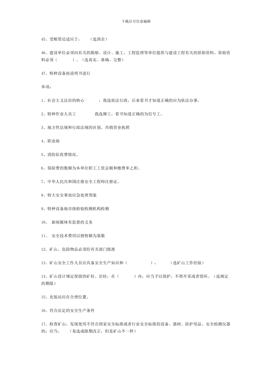 2024年安全师《安全生产法及相关法律知识》试题_第3页