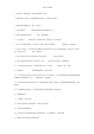 2024年安全师《安全生产法及相关法律知识》试题