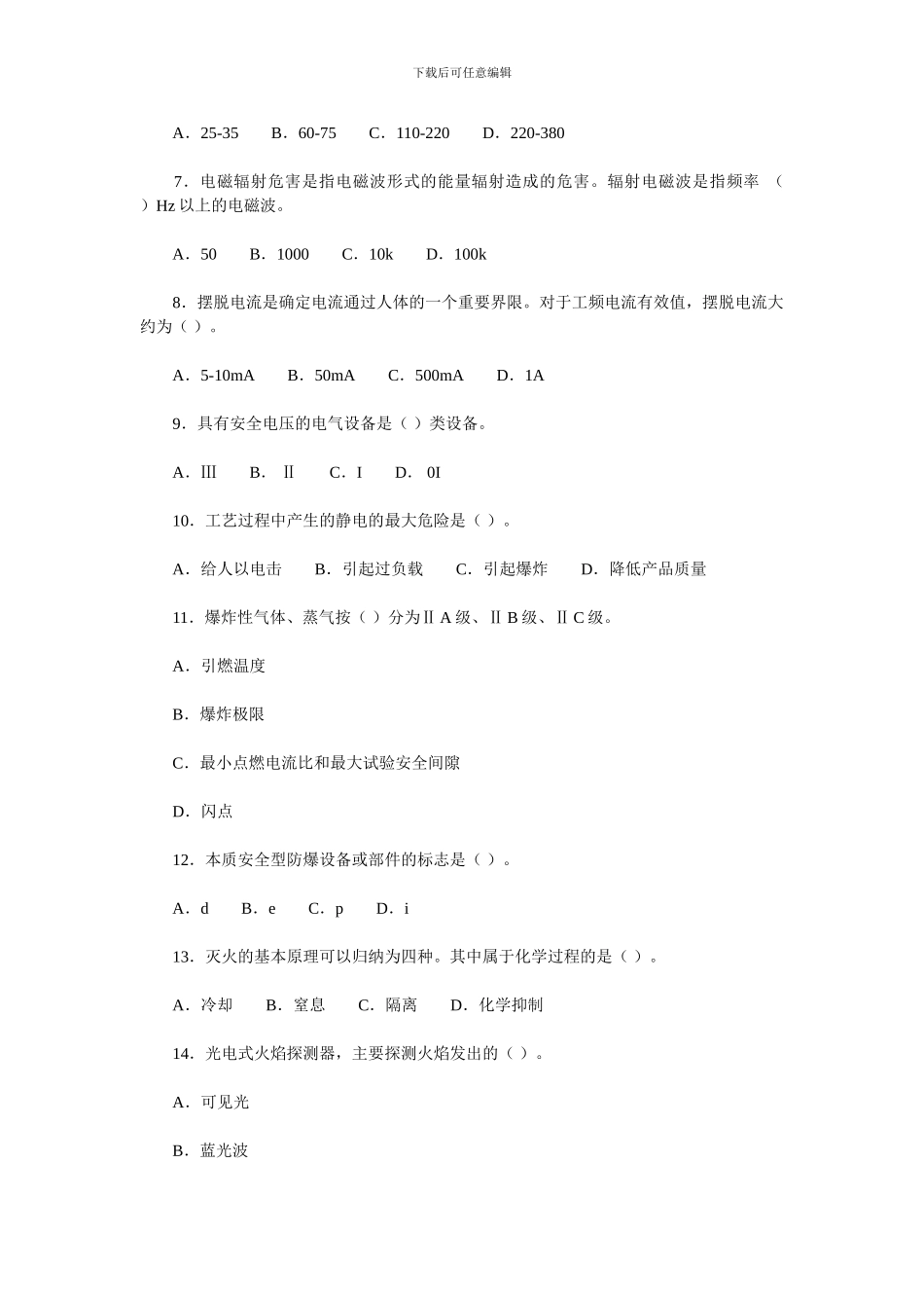 2024年安全师《安全生产技术》试题及答案_第2页