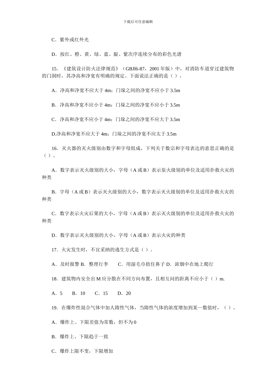 2024年安全师《安全生产技术》试题及答案_第3页