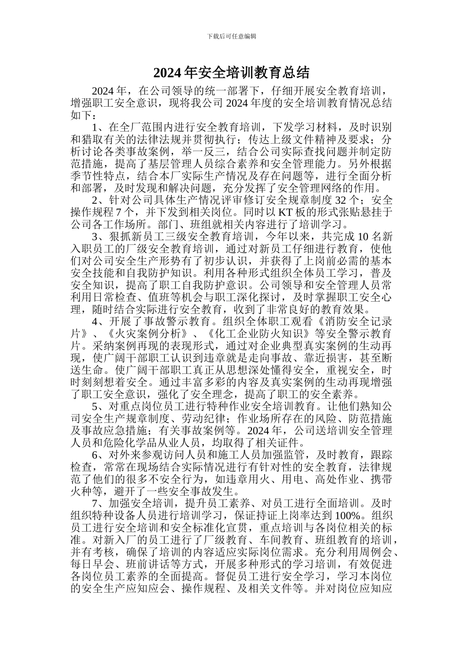 2024年安全教育培训总结_第2页