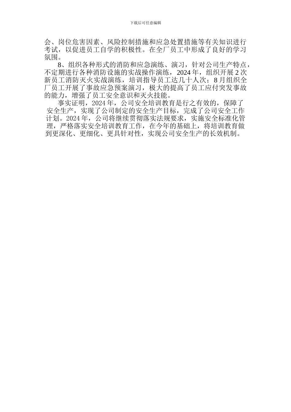 2024年安全教育培训总结_第3页