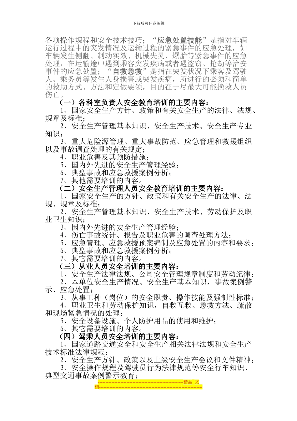 2024年安全教育培训实施计划_第2页