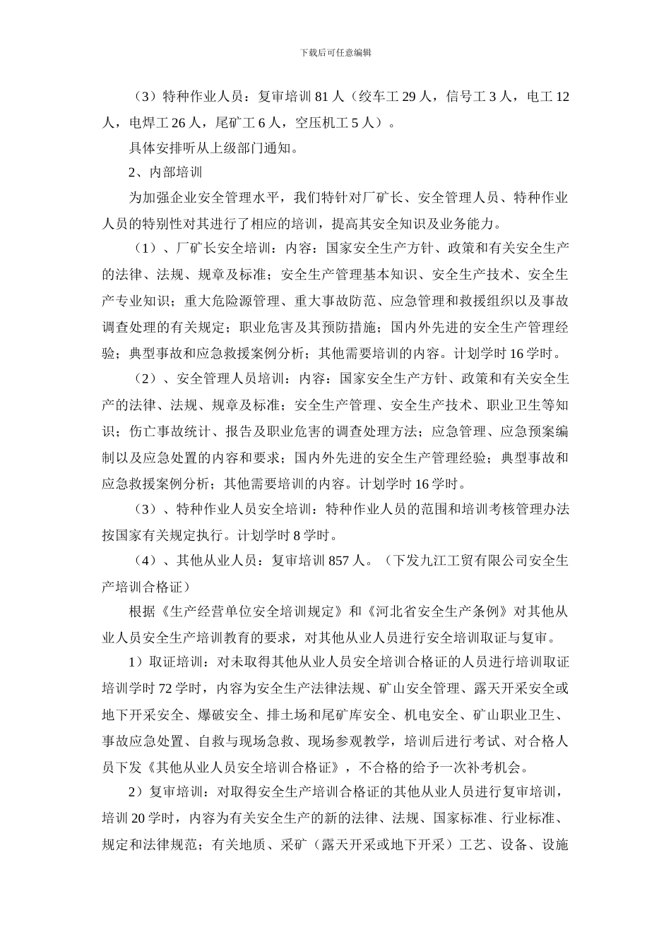 2024年安全教育培训计划._第3页