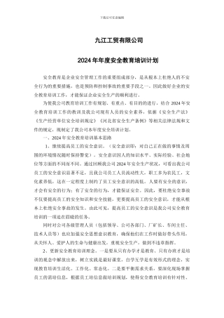 2024年安全教育培训计划.