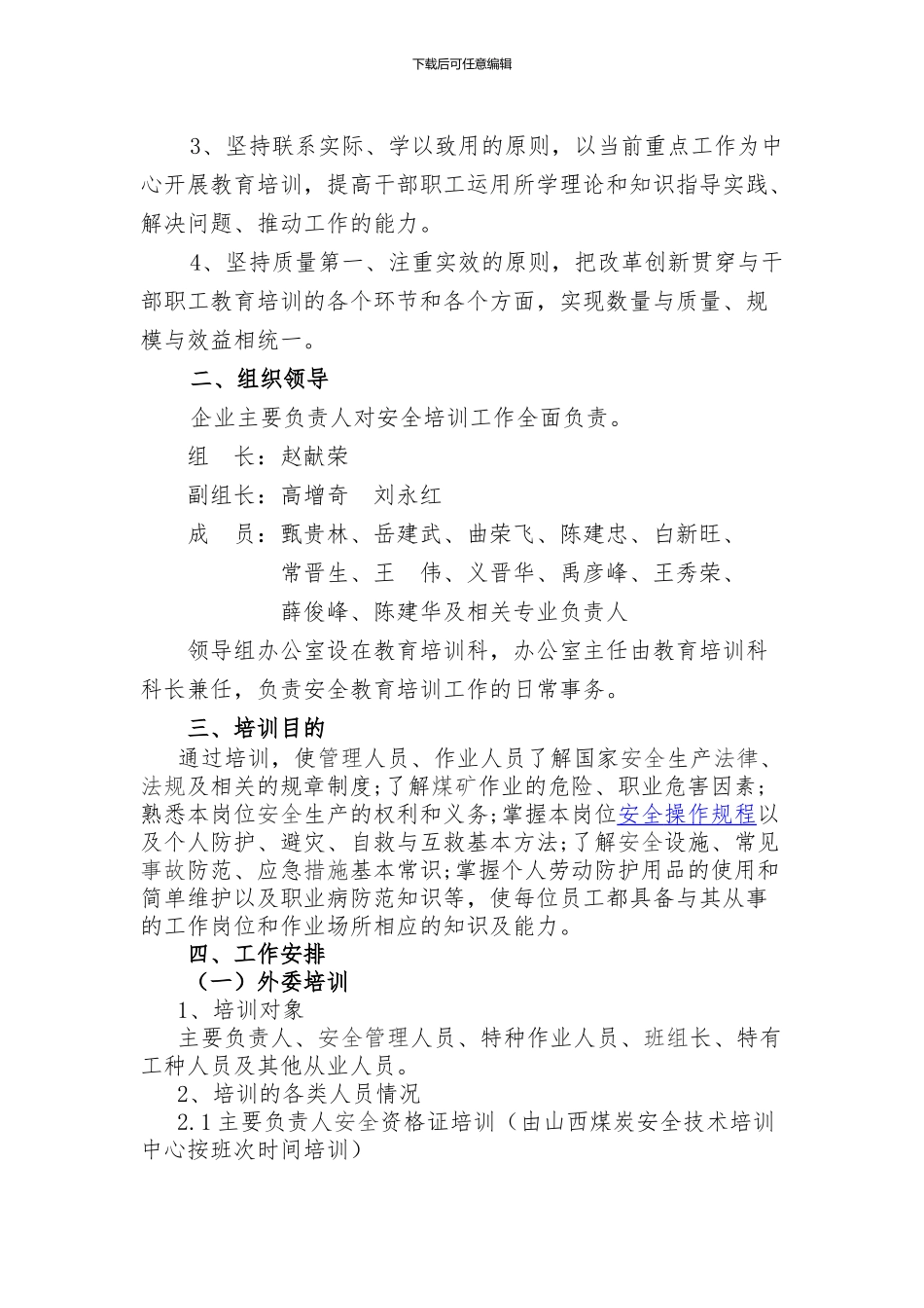 2024年安全教育培训计划_第2页