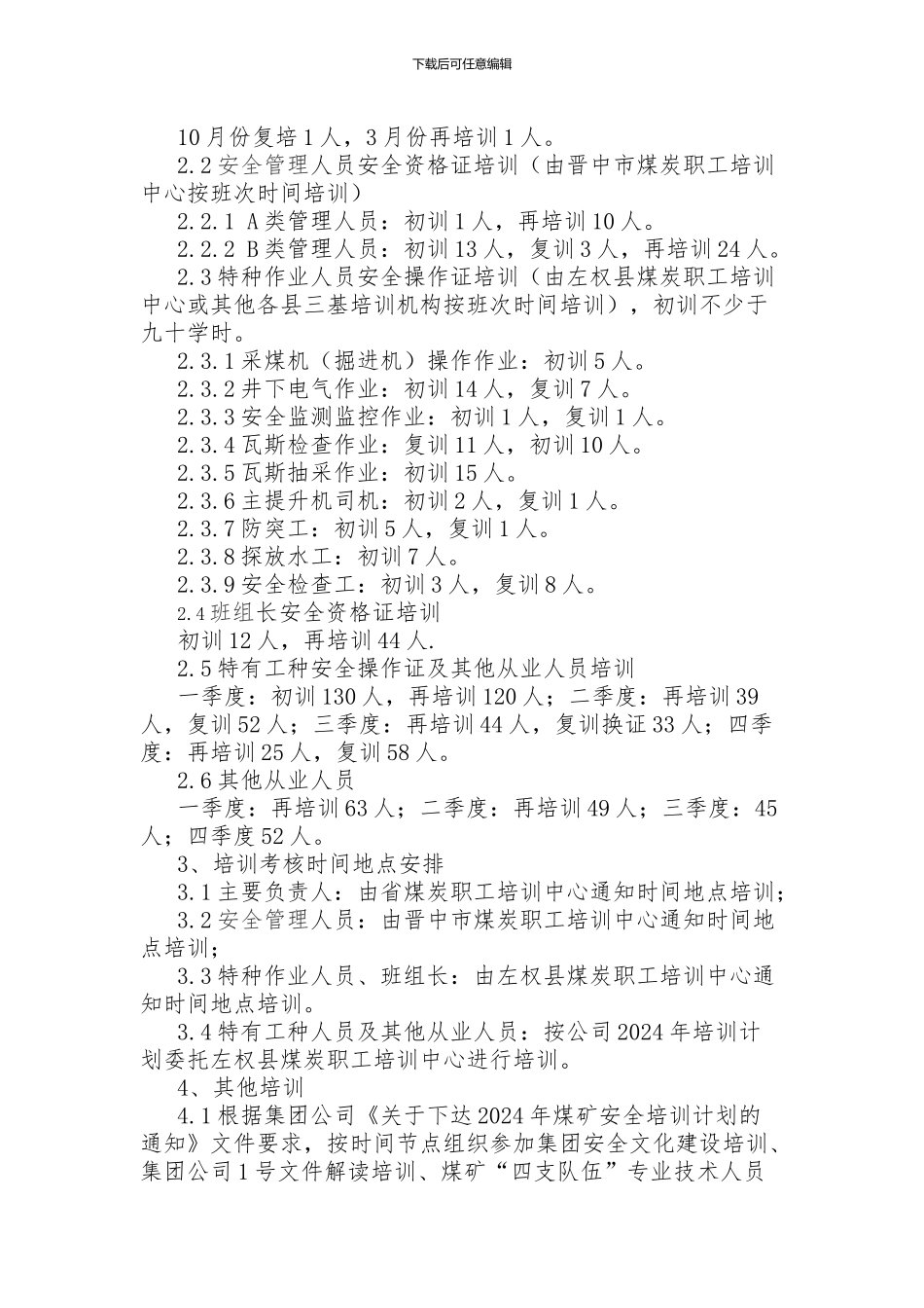 2024年安全教育培训计划_第3页