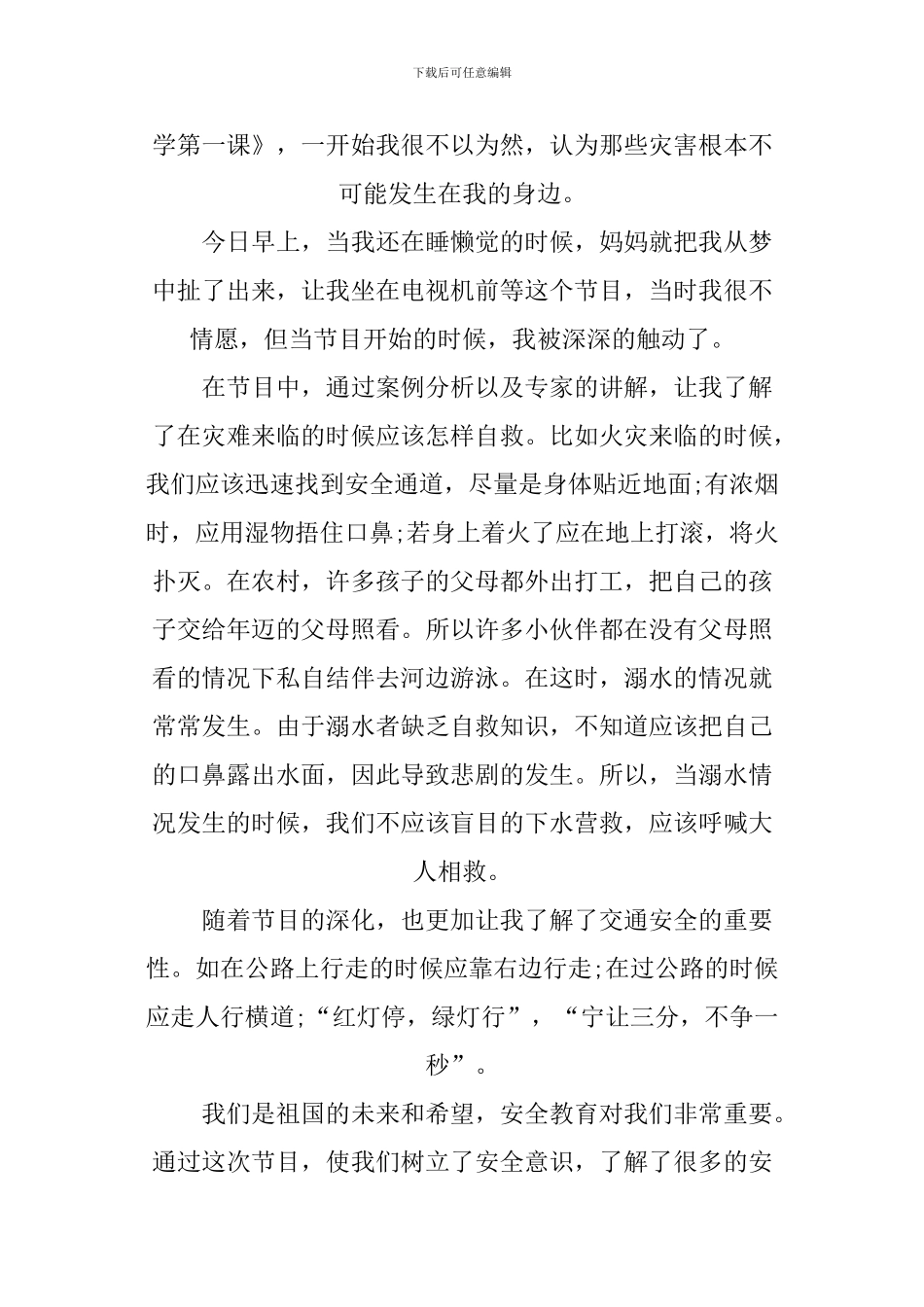 2024年安全教育开学第一课观后感_第2页