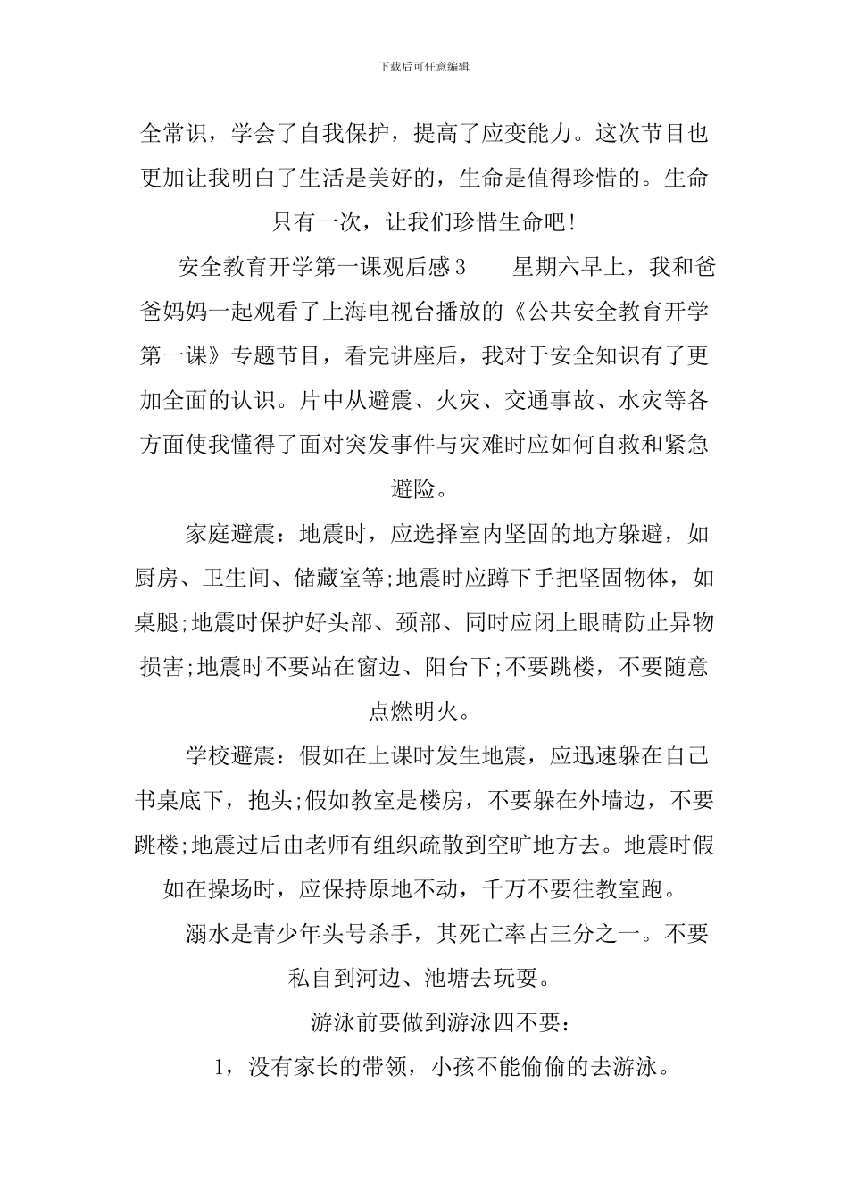 2024年安全教育开学第一课观后感_第3页