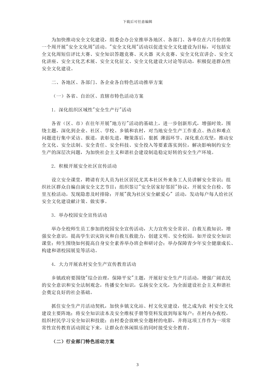 2024年安全月活动推荐方案_第3页