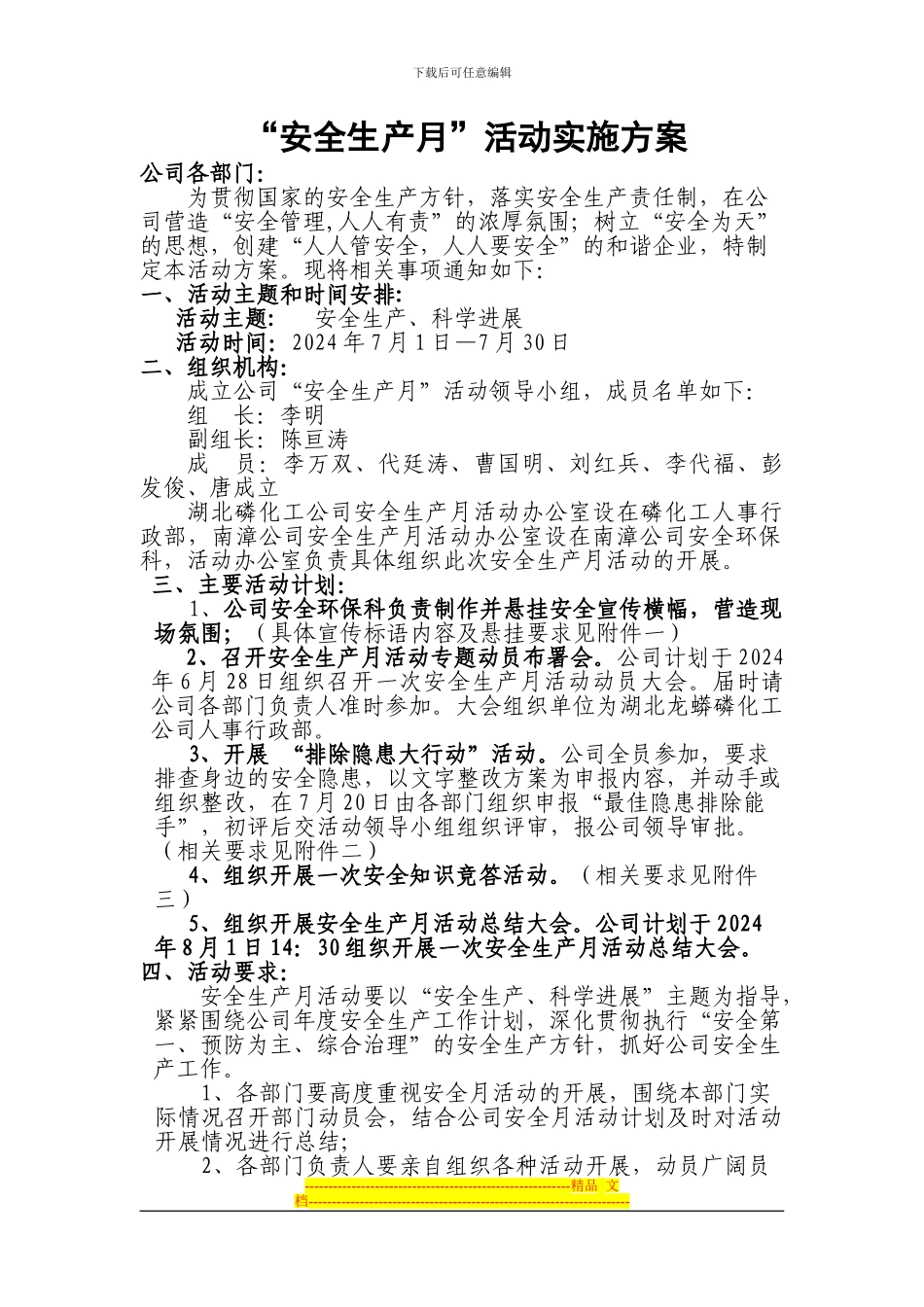 2024年安全月活动方案_第1页