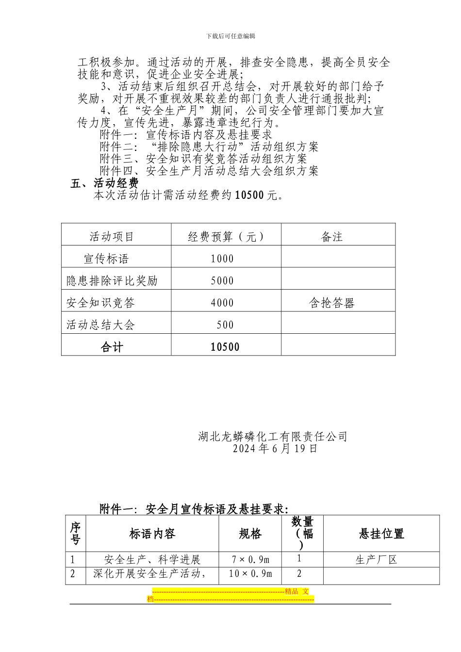 2024年安全月活动方案_第2页