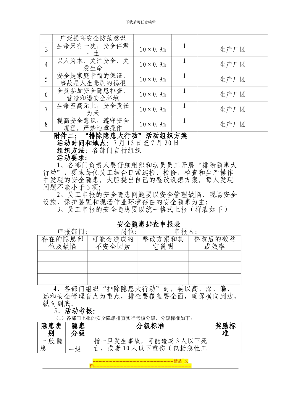 2024年安全月活动方案_第3页