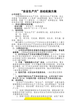 2024年安全月活动方案