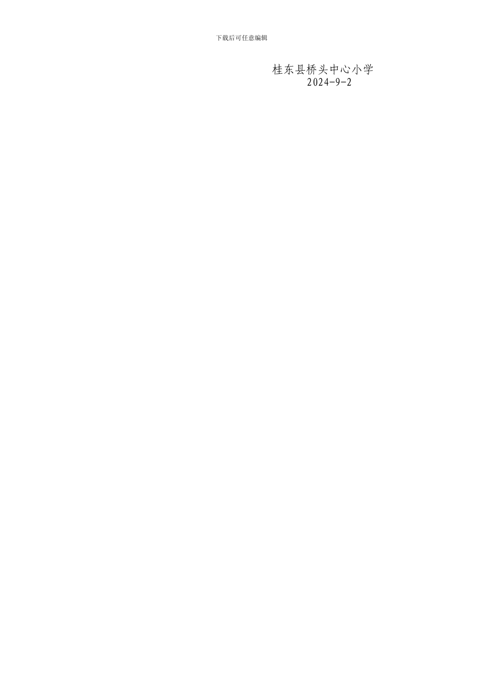 2024年安全教育周活动计划_第3页