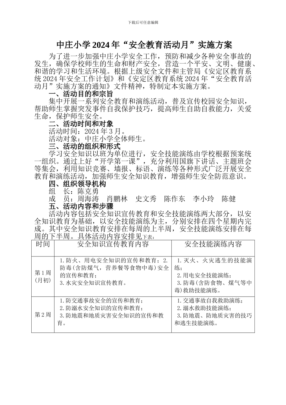 2024年安全活动月方案doc_第1页