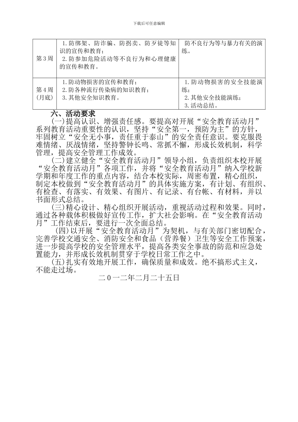 2024年安全活动月方案doc_第2页