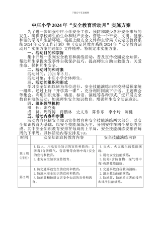 2024年安全活动月方案doc