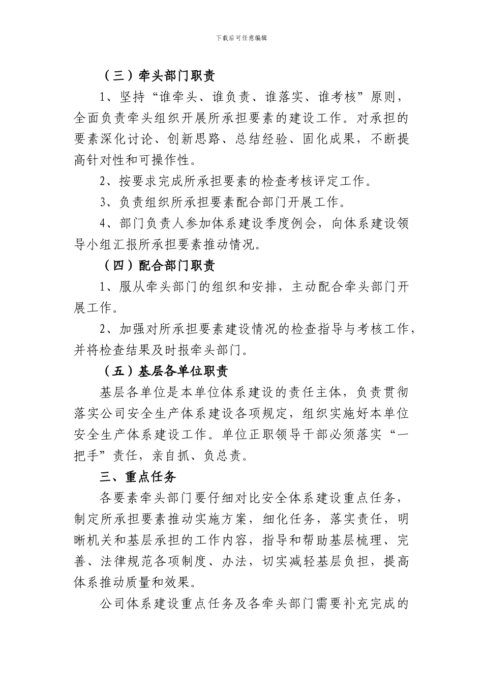 2024年安全生产体系建设考核实施办法_第3页