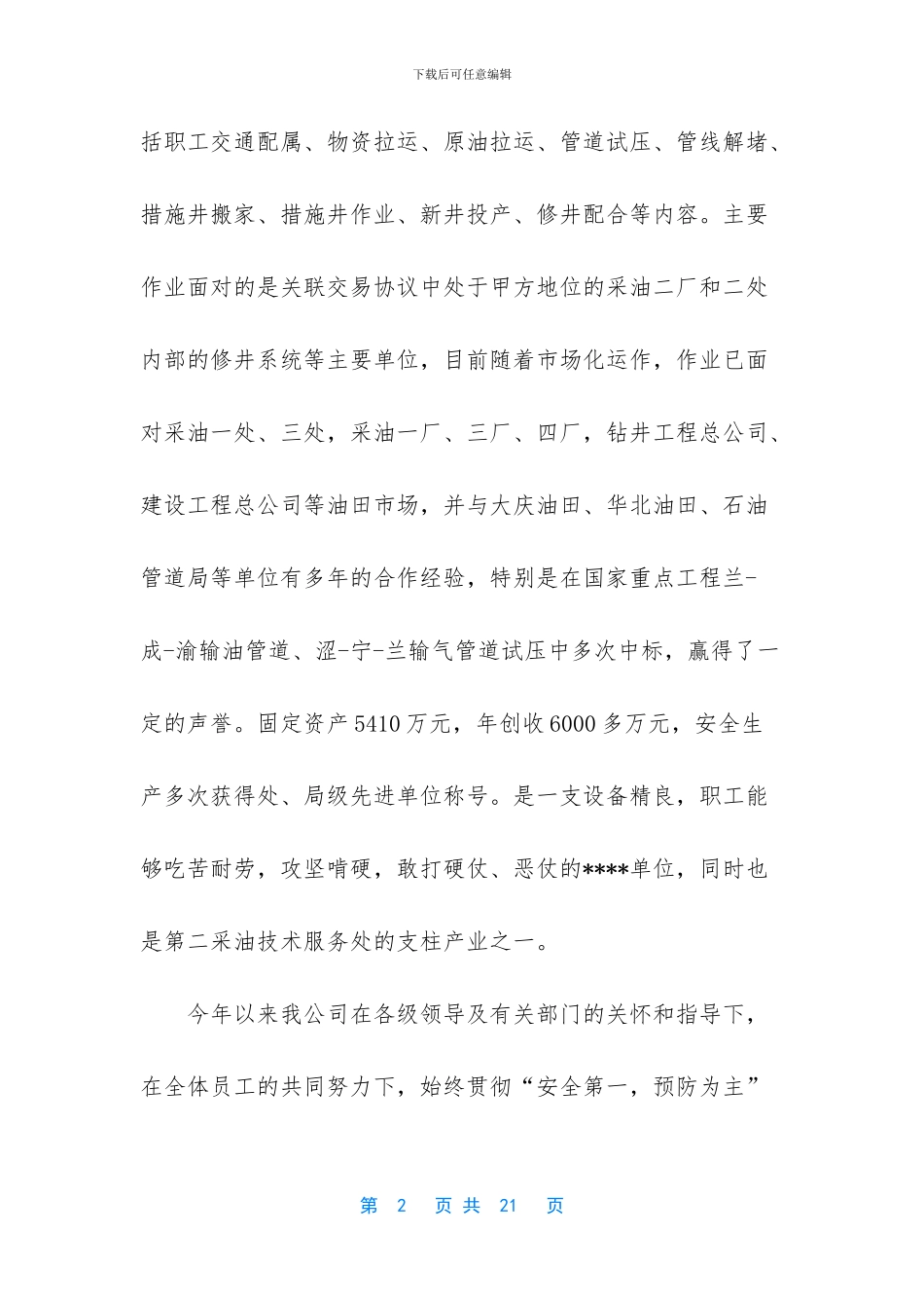 2024年安全生产先进个人申报材料_第2页