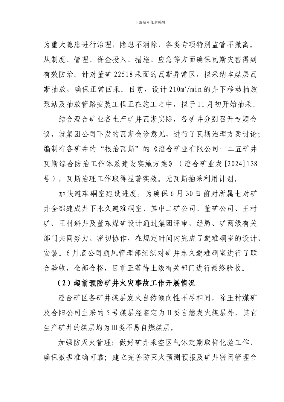 2024年安全生产准备情况通风专业汇报材料_第2页