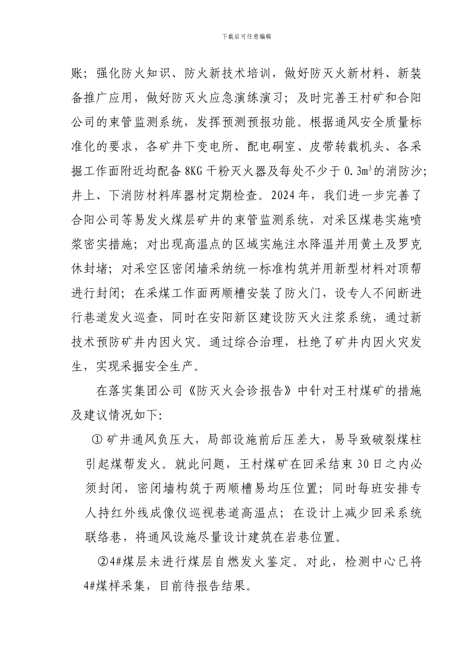 2024年安全生产准备情况通风专业汇报材料_第3页