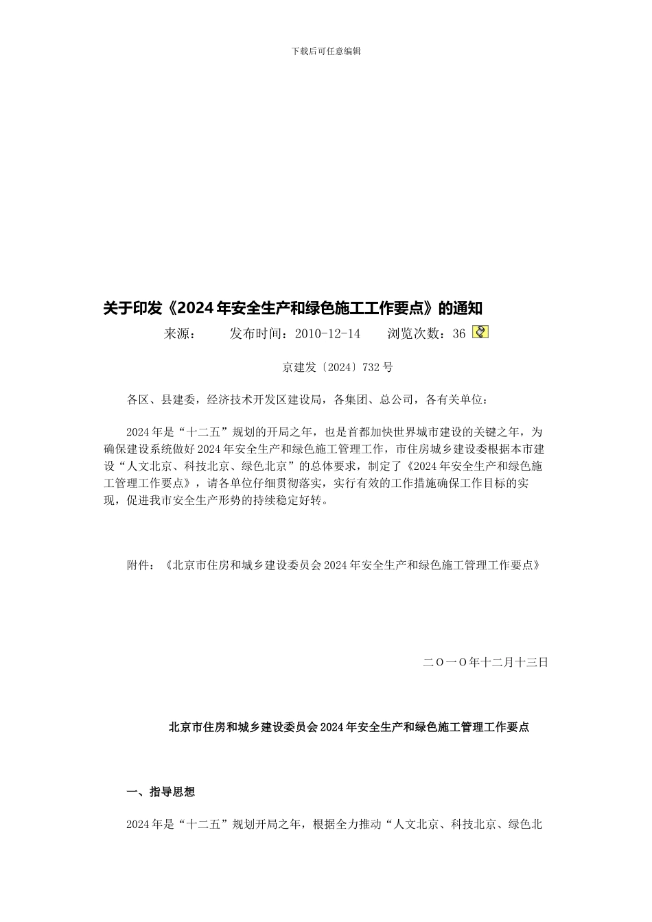 2024年安全生产和绿色施工工作要点_第2页