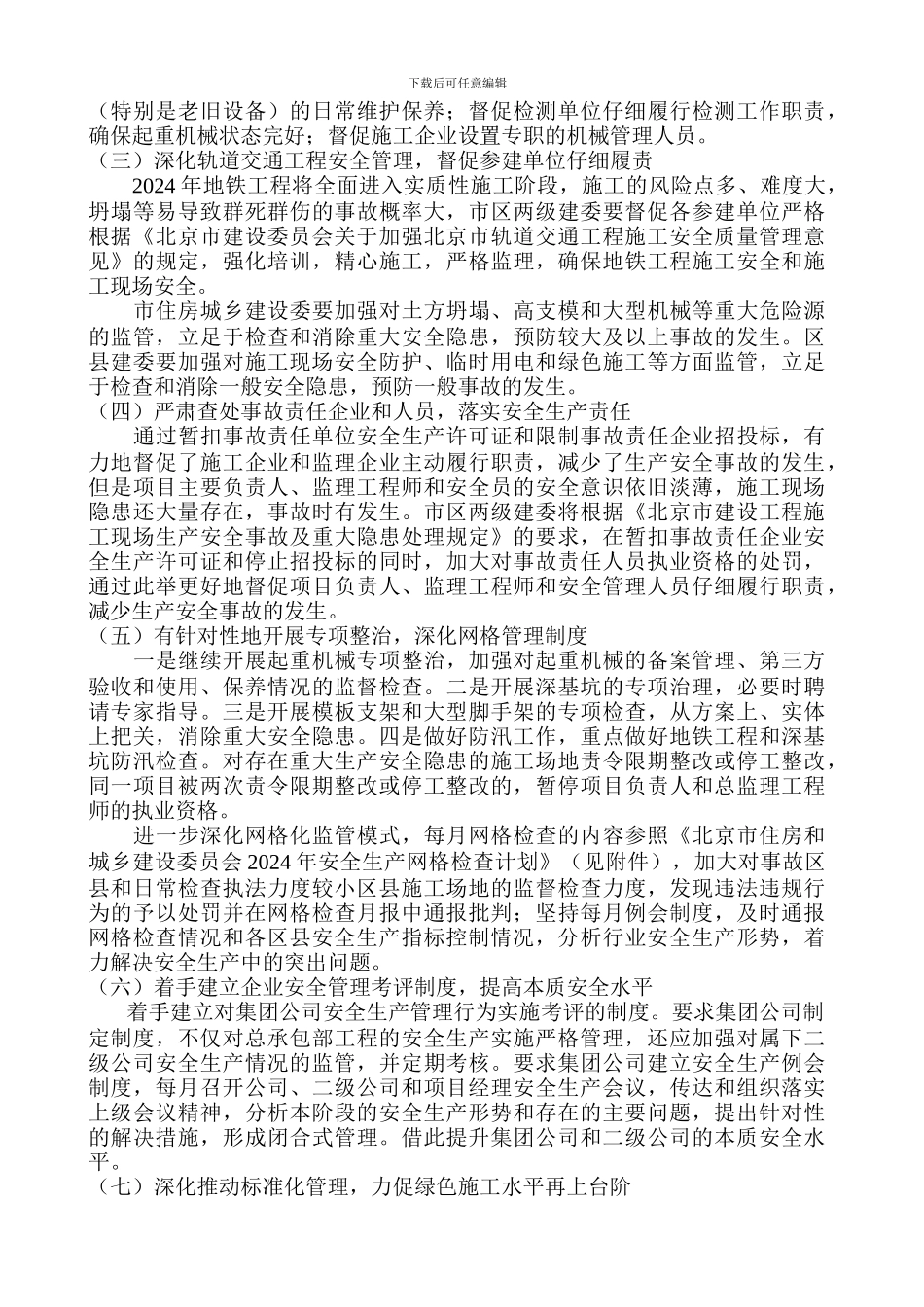 2024年安全生产和绿色施工管理工作要点》的通知_第2页