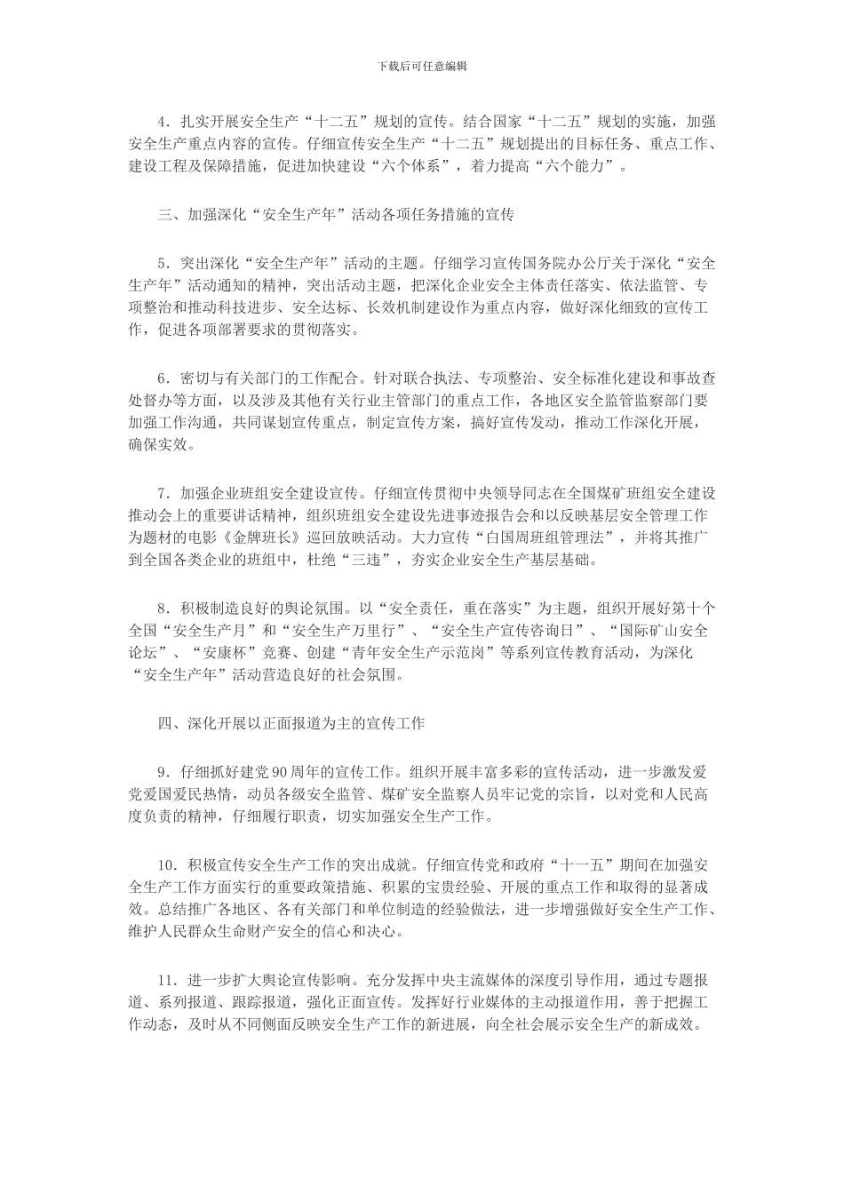 2024年安全生产宣传工作要点_第2页