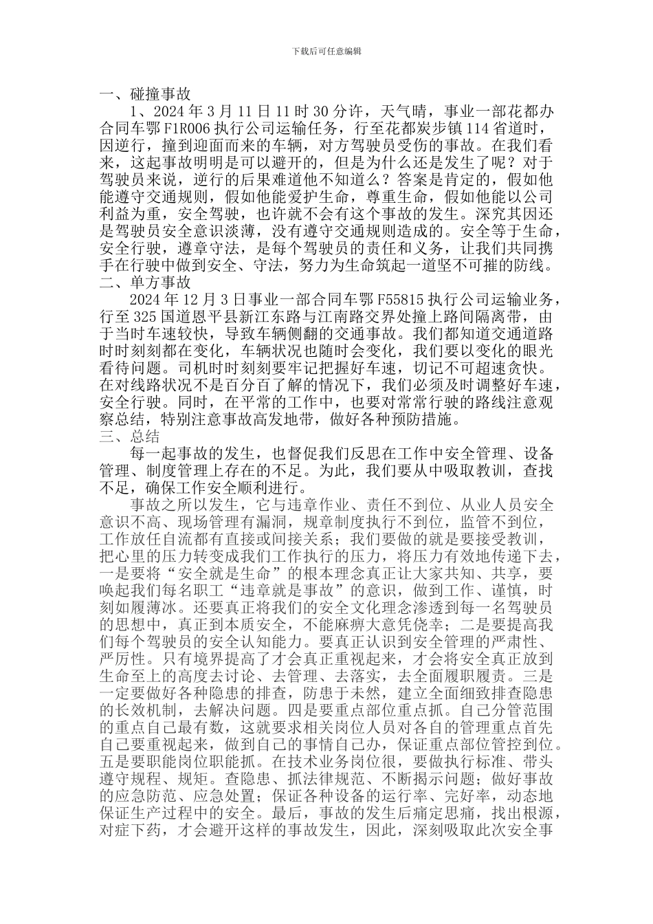 2024年安全生产大会安全部演讲稿_第2页