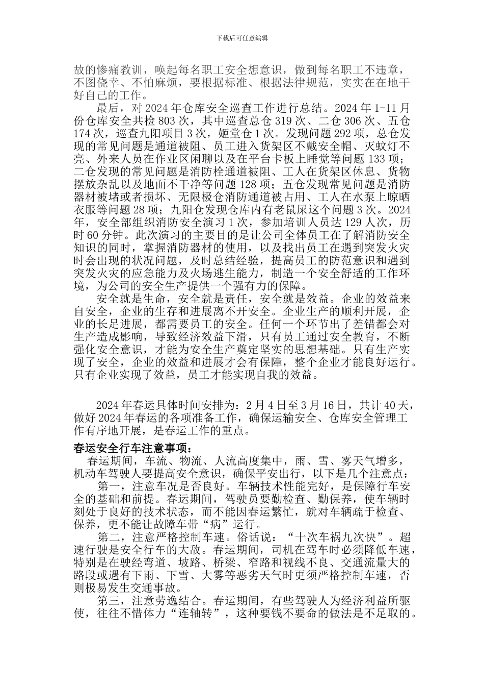 2024年安全生产大会安全部演讲稿_第3页