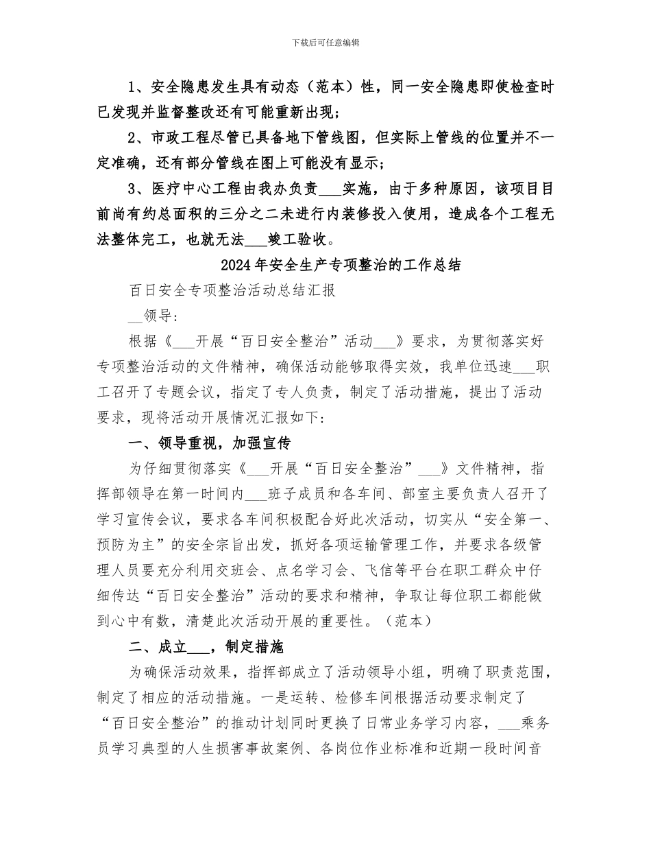 2024年安全生产专项整治活动总结_第2页