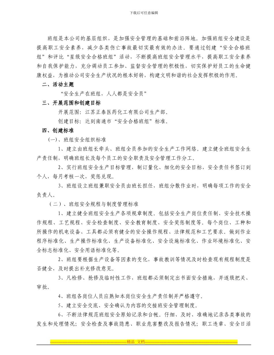 2024年安全班组活动方案_第2页