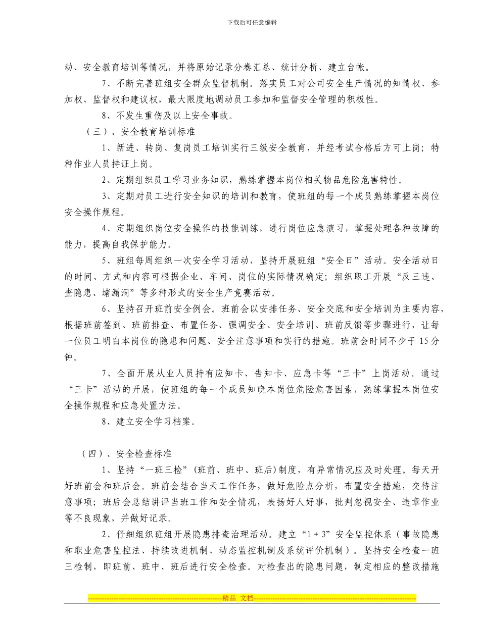 2024年安全班组活动方案_第3页